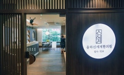 율하신세계한의원