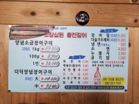 고창심원풍천장어