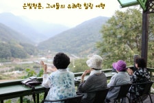 은빛청춘