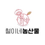 철이네농산물