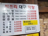 빅쓰리대구막창