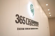 365다담은한방병원 춘천