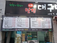원조대구막창7번지