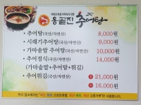옹골진추어탕