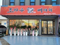 조마루뼈다귀 명촌점