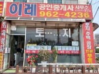 이레 공인중개사사무소