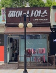 민락동나이스가이미용실 | 헤어나이스
