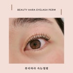 뷰티하라