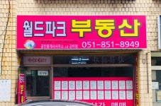 월드파크공인중개사사무소