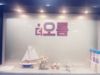 더오름수학학원