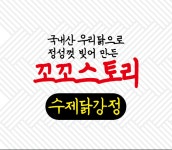 꼬꼬스토리 월곡본점