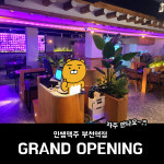 인쌩맥주 부천역점