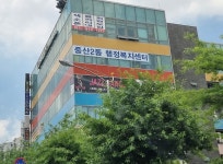 중산2동행정복지센터