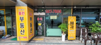 수자인홈런공인중개사사무소