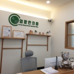 영랑한의원