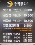 만월뒷고기