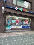 새롬약국