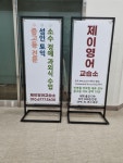 제이영어교습소