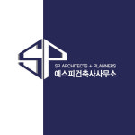 에스피건축사사무소