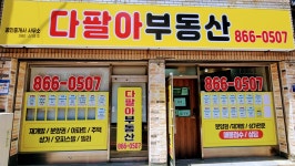 다팔아부동산공인중개사사무소