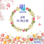 교원더퍼스트러닝센터 충주용산교실