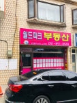 월드파크공인중개사사무소