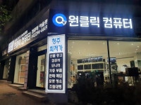 원클릭 컴퓨터