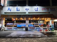 지민수산