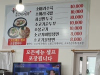 육격탄 소머리국밥