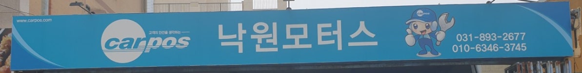 카포스낙원모터스