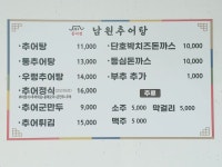 풍미정 남원추어탕