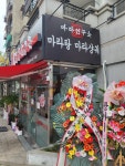 마라연구소 검암점