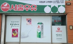 서울우유 이천남부대리점