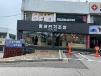 영광전기조명