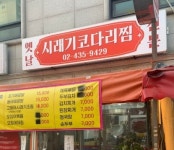 시래기코다리찜