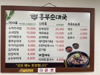 흥부순대국