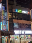 쏘코인노래연습장