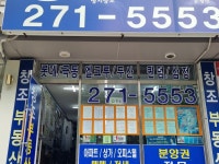 명지창조공인중개사사무소