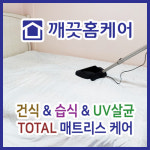 깨끗홈케어
