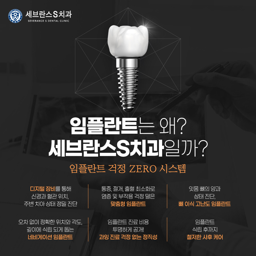 세브란스에스치과의원 광고