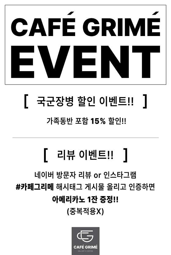 카페그리메 사진