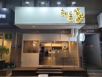 헤롱헤롱