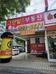 그린빌2단지부동산공인중개사사무소