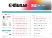 8체질연구소