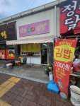 삼보즉석김밥
