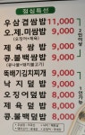 60판왕뚜껑삼겹살 부곡점