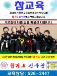 신무관 무예 아카데미