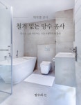 방수의신