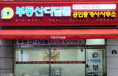 부동산디딤돌공인중개사사무소