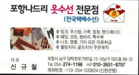 나드리옷수선전문점